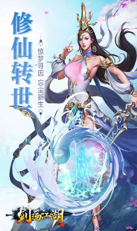 武林闲侠剑荡江湖手游官方版  v4.0.4