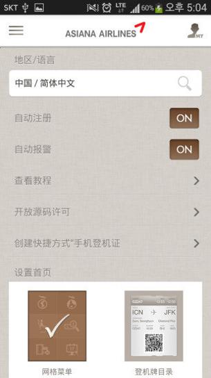 韩亚航空8.0.52 v8.0.52