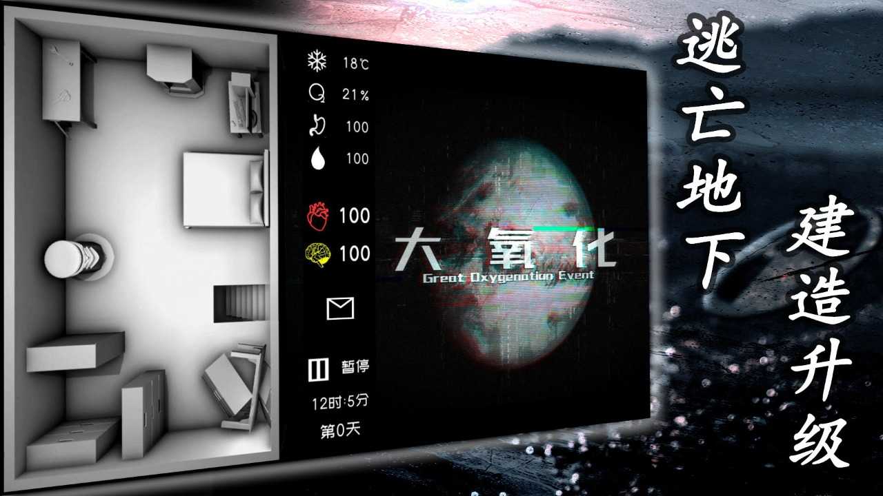 大氧化游戏 v1.1