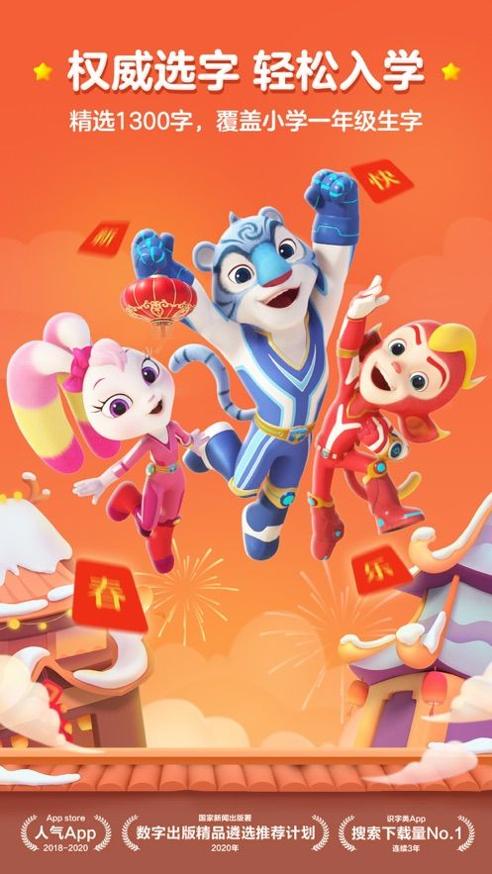 洪恩认字破解版  v2.1.2