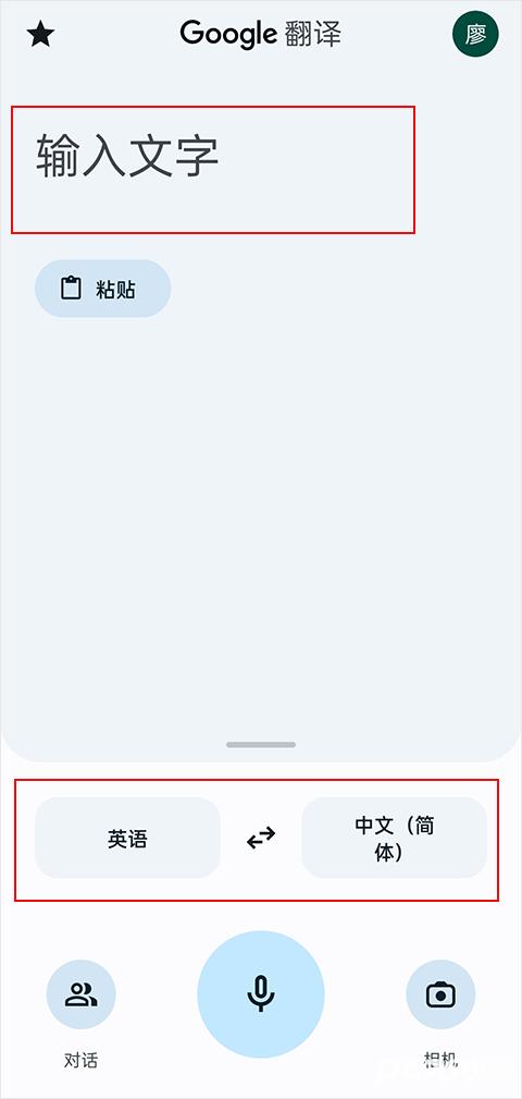 google翻译手机版