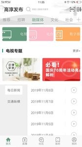 高淳发布