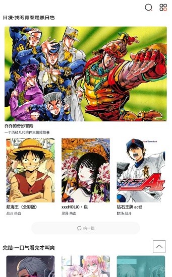 全网免费漫画大全app安卓版  v5.5.3