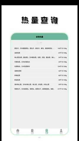饮食热量菜谱 v1.1