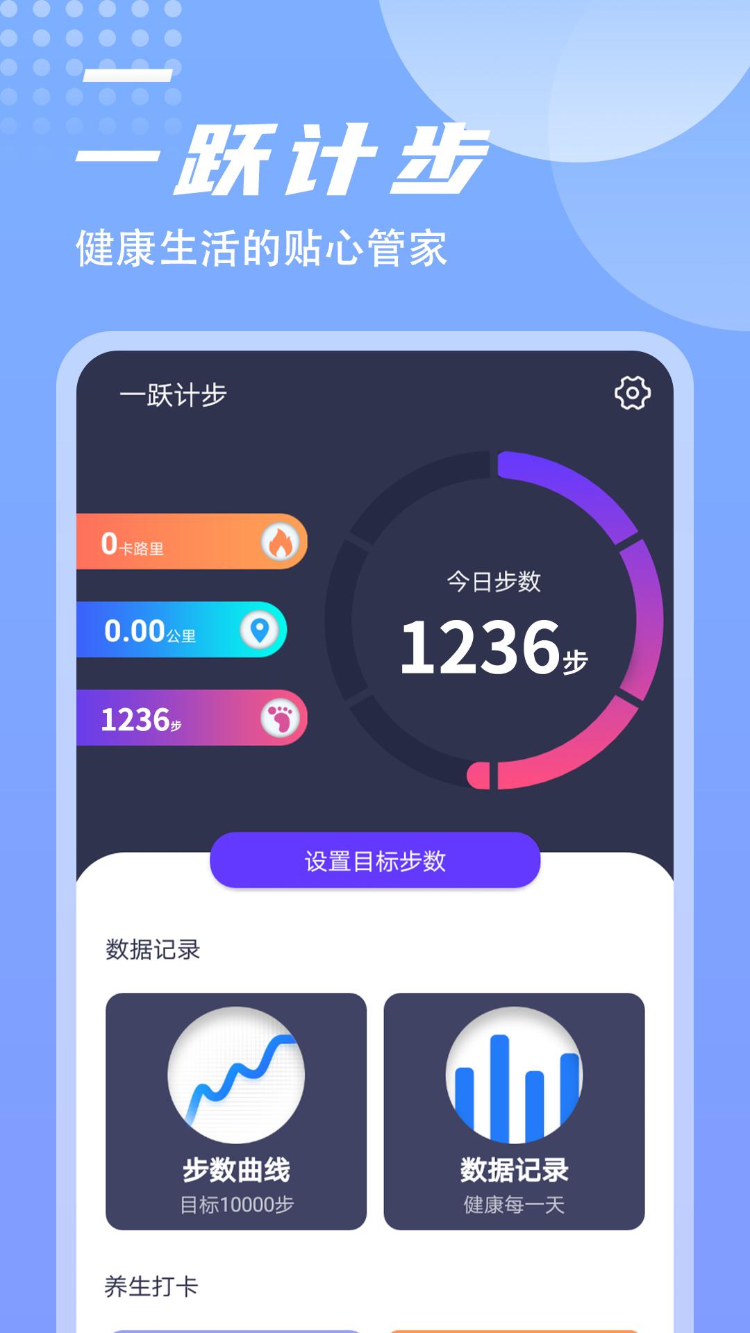 一跃计步  v1.0.0