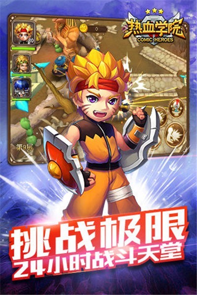 热血学院 v0.3.2