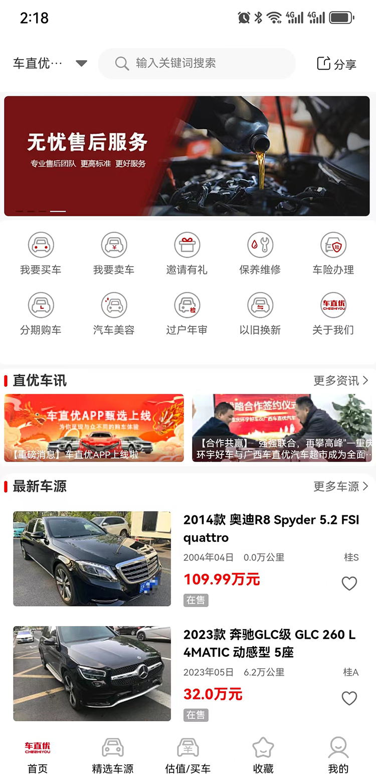 车直优app官方版  v4.0.3