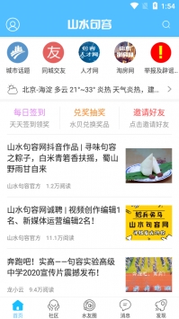 山水句容网 v2.0.5