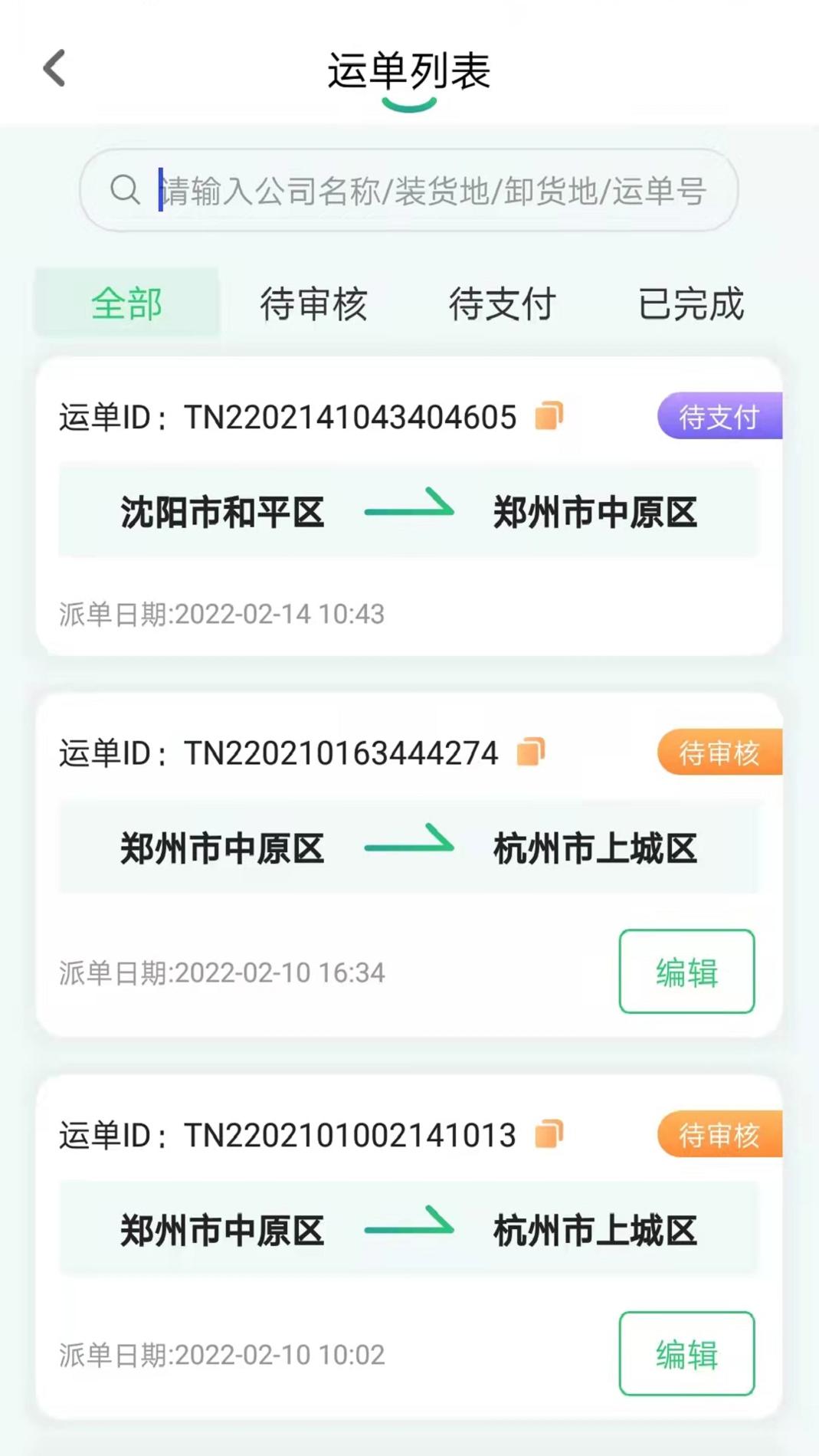 魔方物流 v3.1.5