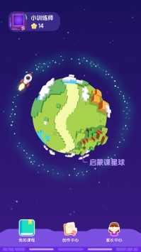 小火箭幼儿编程ios版 v2.0.5