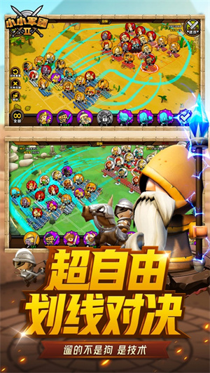 小小军团2无敌版解锁版