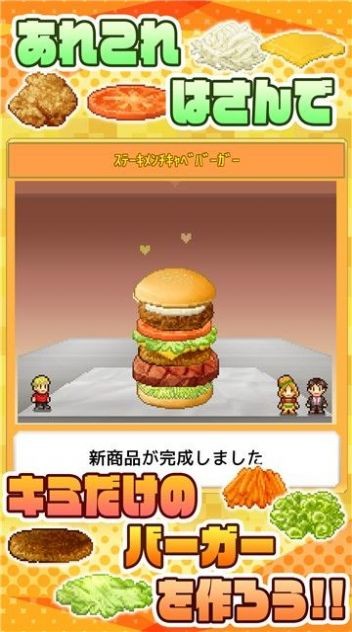 开罗汉堡物语中文版 v1.0.5