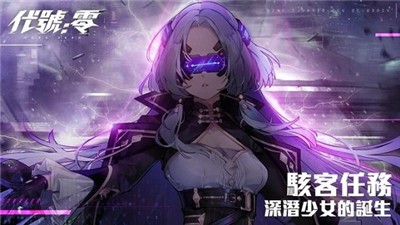 代号零  v1.2.4