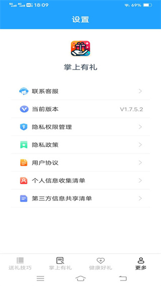 掌上有礼