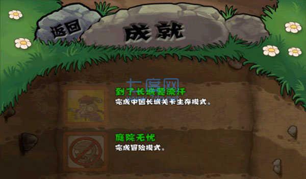 植物大战僵尸长城破解版 v1.12.27