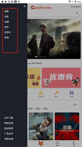 茶杯狐app官网正版