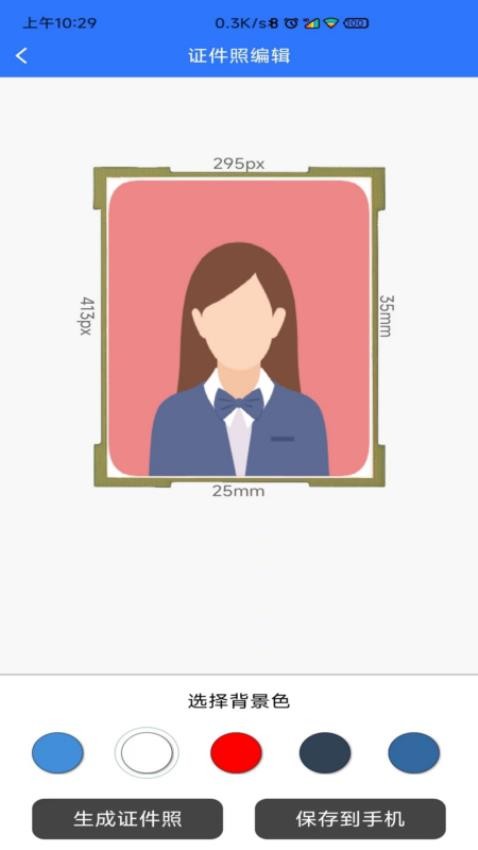 有颜证件照拍摄大师 v1.0