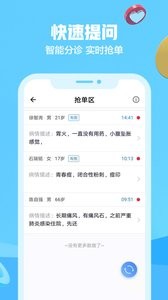 京东医生  v2.6.0