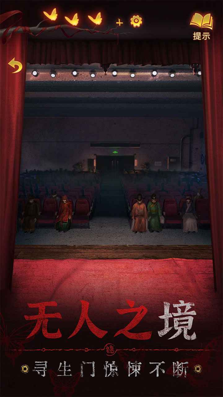 无间梦境纸嫁衣5官服版