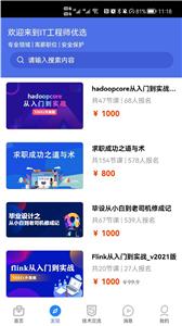 IT人才优选  v1.2.4