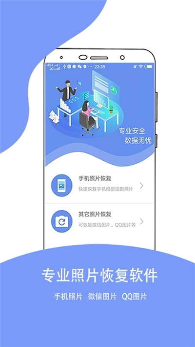 相片恢复大师  v2.4.6