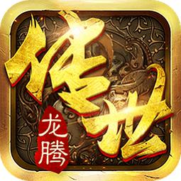 龙腾传世仿盛大官网版