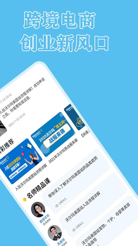 跨境电商沃尔