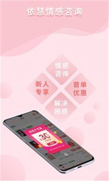 依慧心理情感咨询 v4.2.8