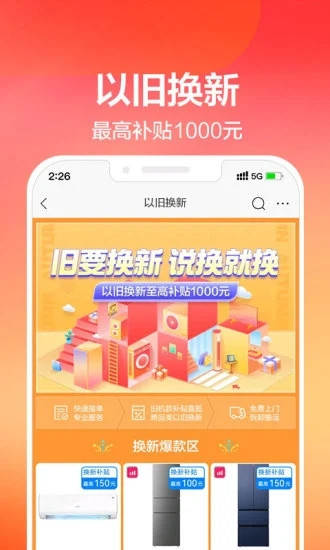 苏宁易购app官方免费下载截图0