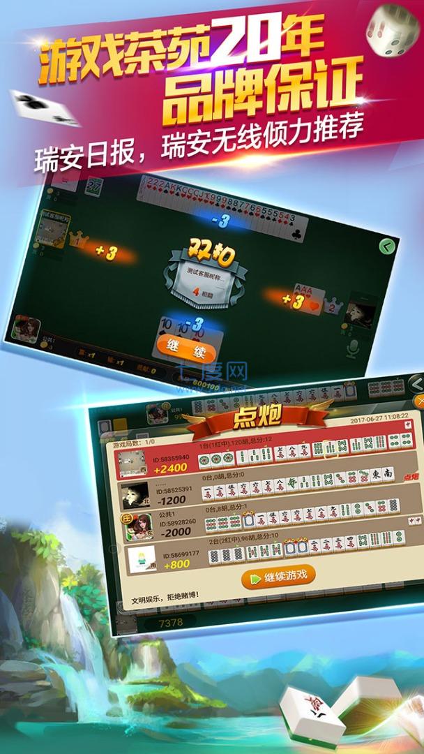 瑞安茶苑麻将