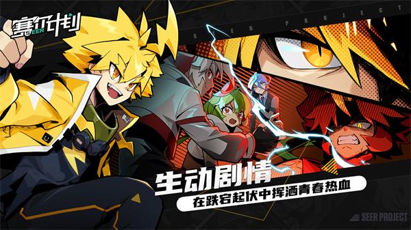 赛尔计划官服版  v1.1.0.2