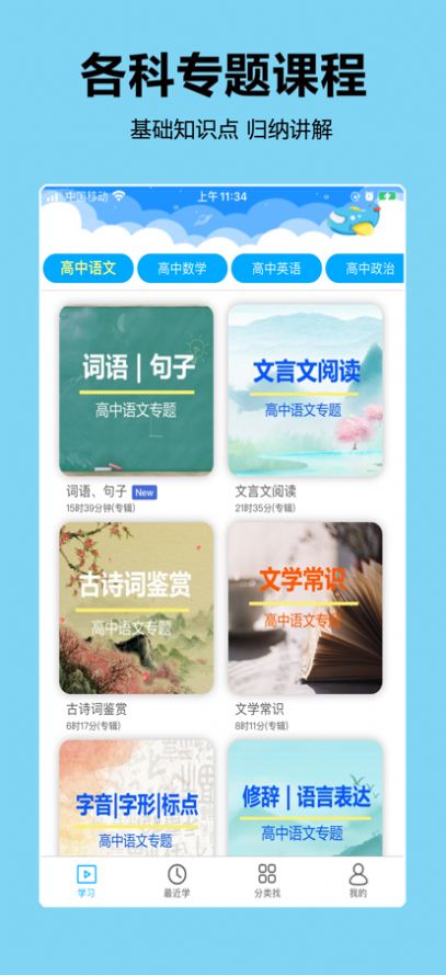 高中随身学app安卓版  v3.4.3