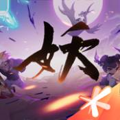 妖怪名单之前世今生ios版