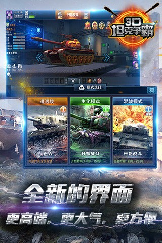 3D坦克争霸 v1.6.7