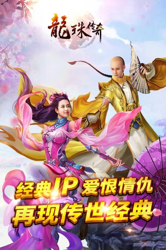 龙珠传奇手游 v1.0