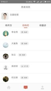 白露医馆截图1