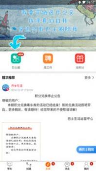 巴士生活 v3.0.5