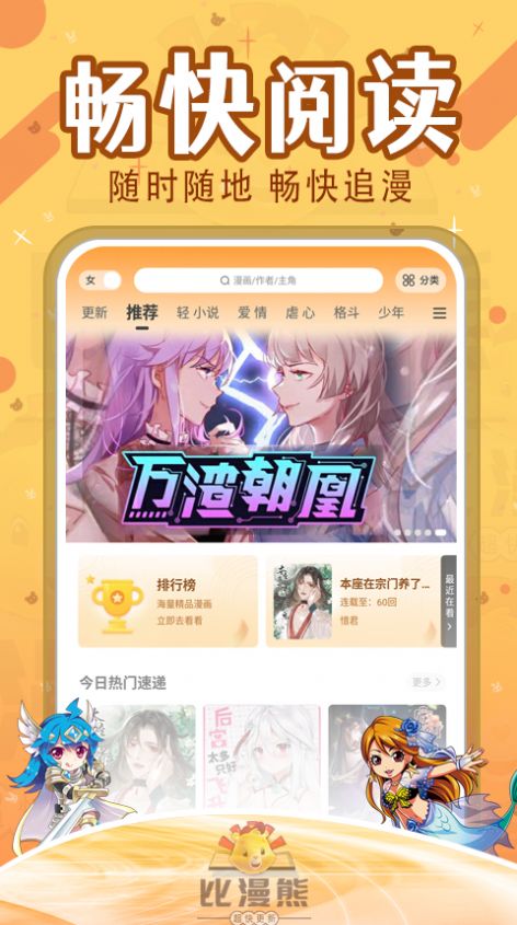 比漫熊漫画正版免费客户端  v4.0.2