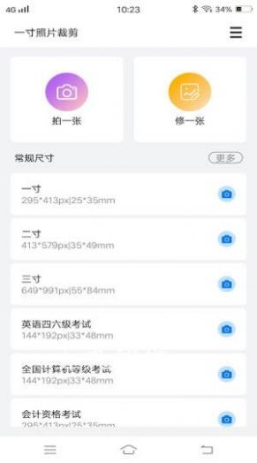 一寸照片裁剪截图1