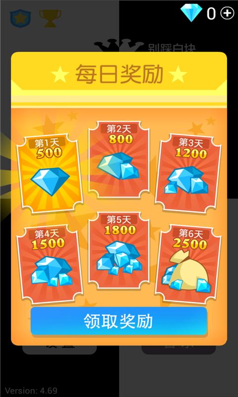 别踩白块儿之全模式 版本:v7.0.1
