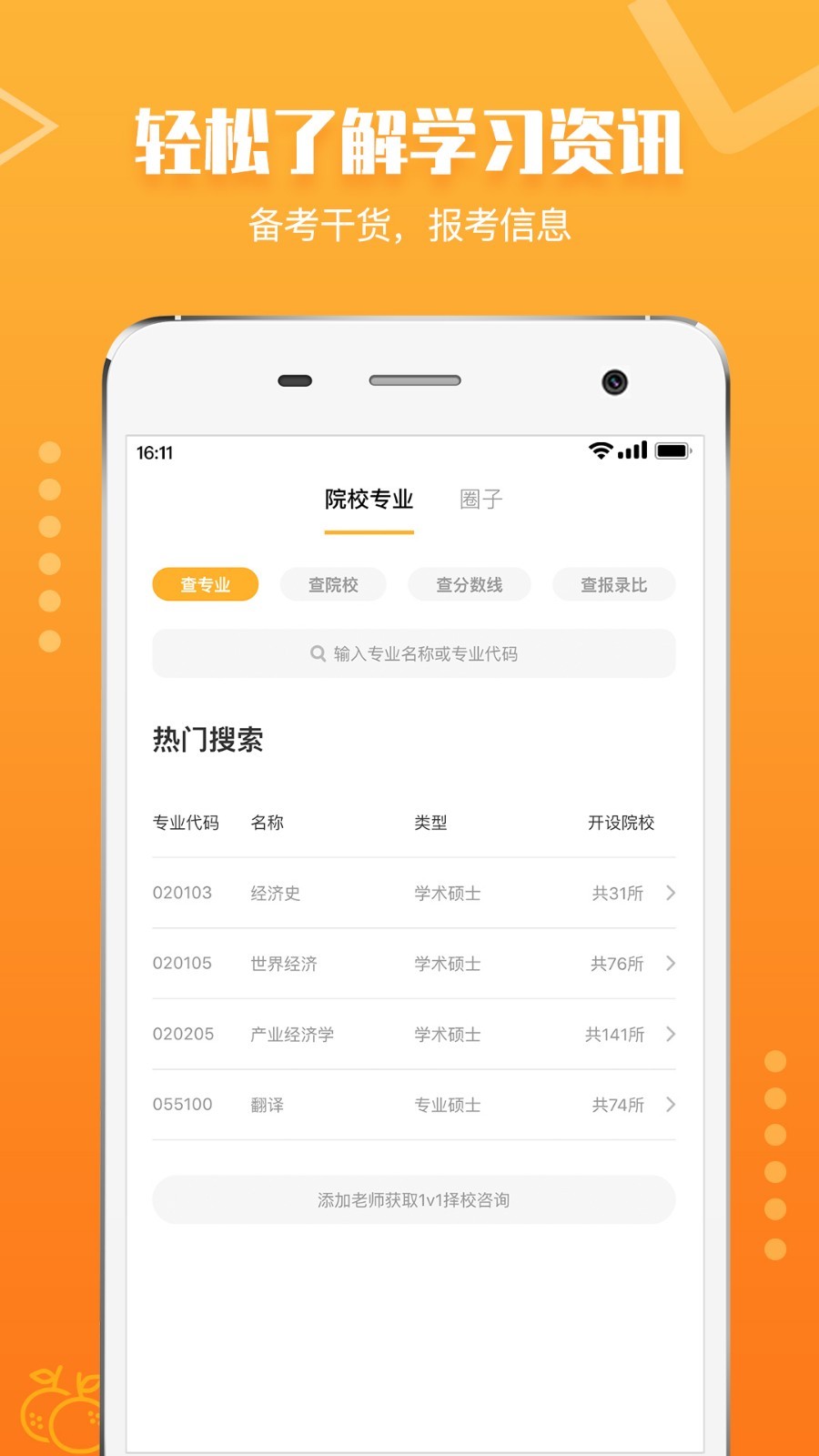 橙啦考研app v4.5.7