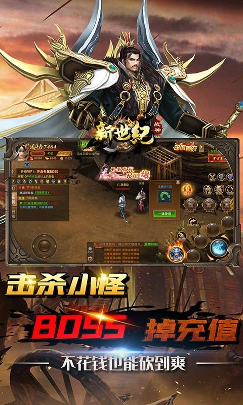 战神新世纪真充版  v2.1.8