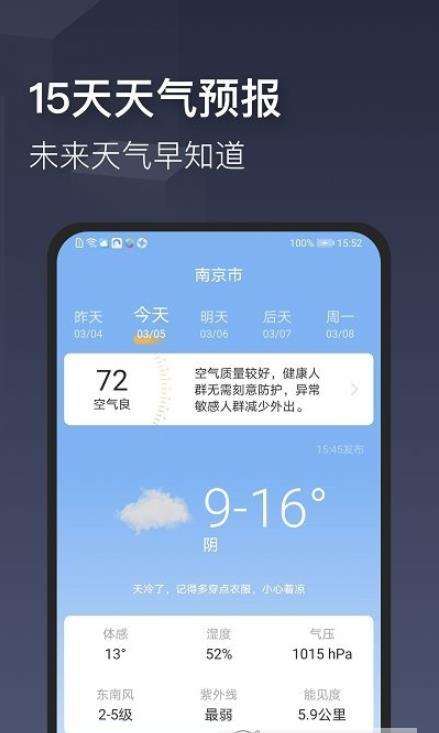 掌心天气.jpg
