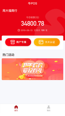 牛POS手机支付APP官方版 