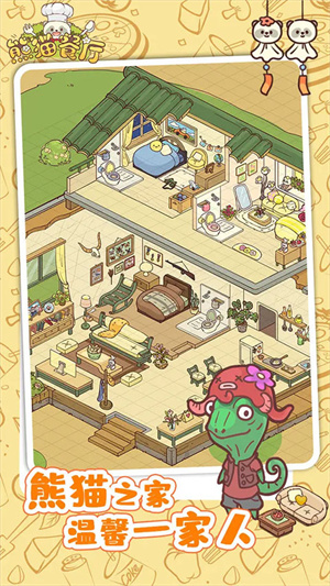 熊猫餐厅 最新版 v2.0.5