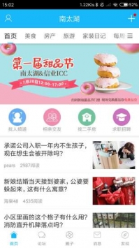 南太湖 v2.0.5