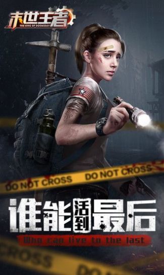 王者之光末日求生手游官方安卓版  v4.1.4