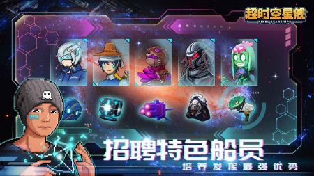 超时空星舰最新版 v3.2.5