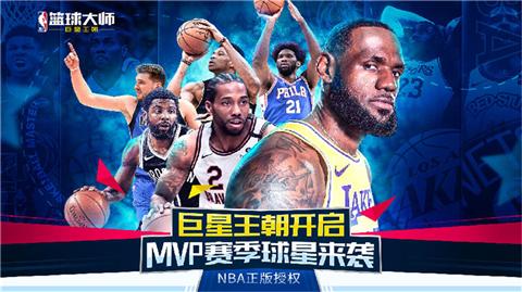 nba篮球大师3.3.0  v4.8.2