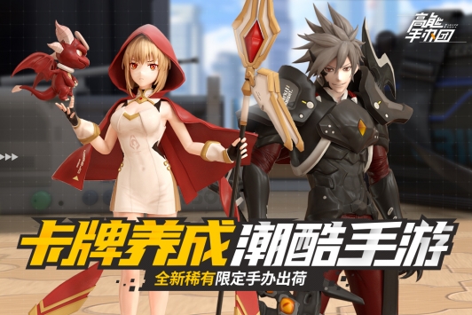 高能手办团 v4.0.5